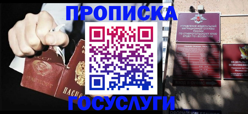 прописка 2025 в Хадыженске