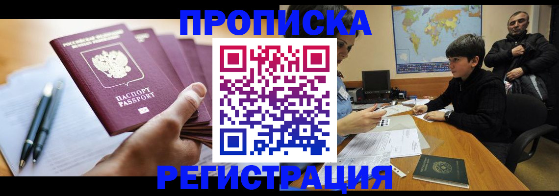 временная регистрация 2025 в Хадыженске