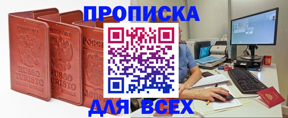 временная регистрация для школы в Хадыженске