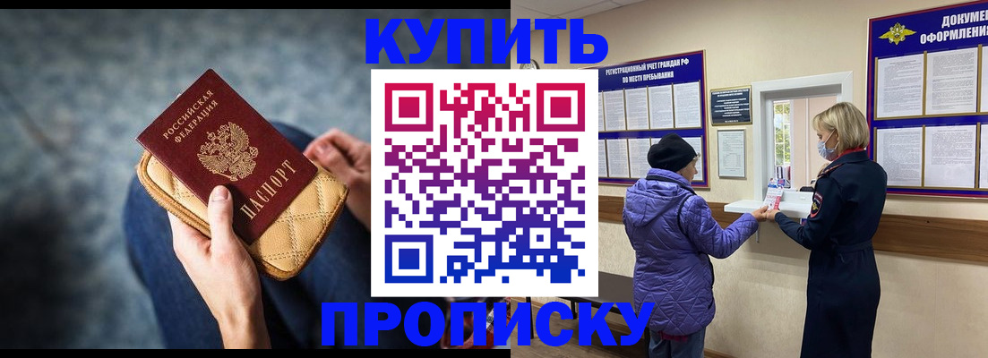 прописка законно в Хадыженске