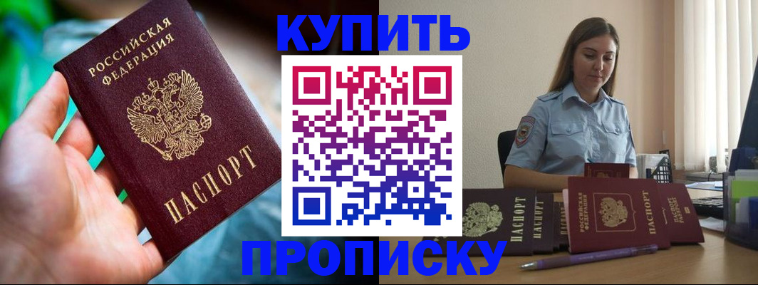 прописка законно в Хадыженске