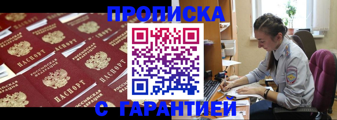 прописка ребенка в Хадыженске