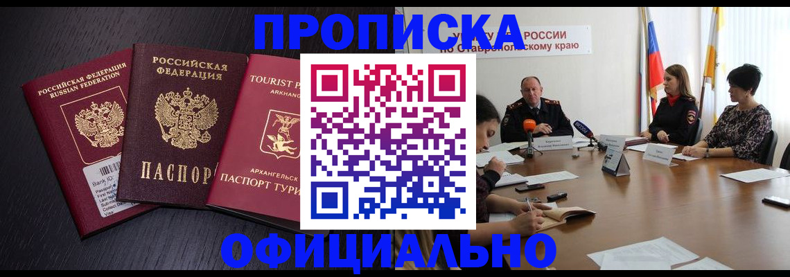 временная регистрация купить в Хадыженске